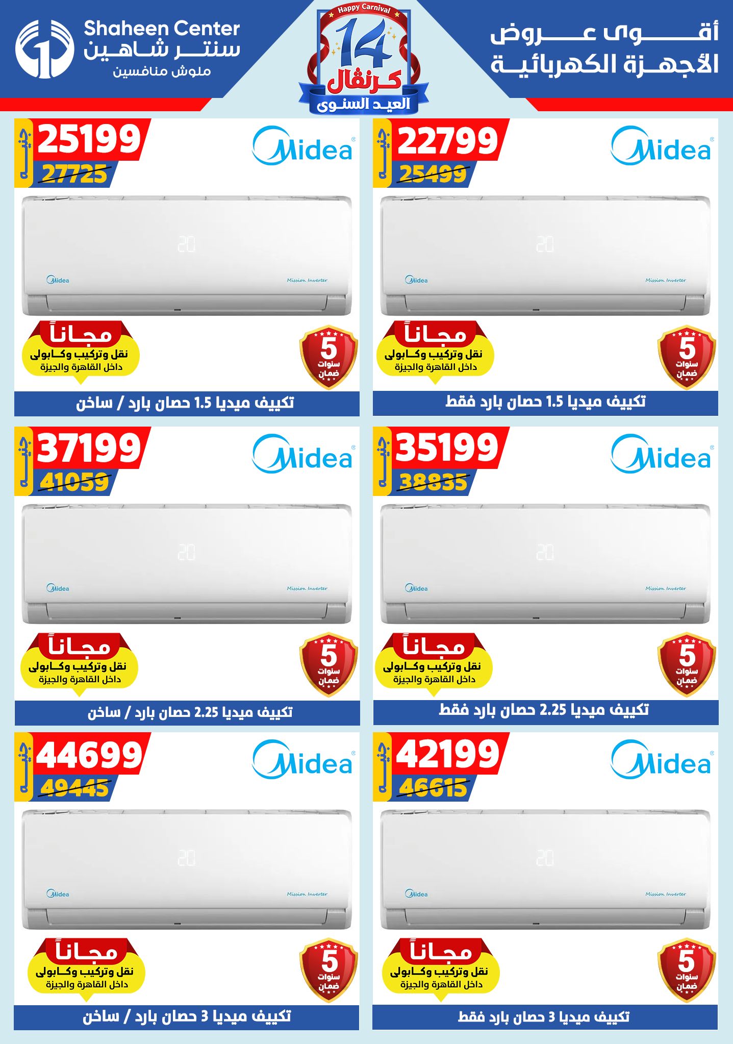 shaheen-center offers from 11sep to 4sep 2025 عروض سنتر شاهين من 11 سبتمبر حتى 4 سبتمبر 2025 صفحة رقم 171